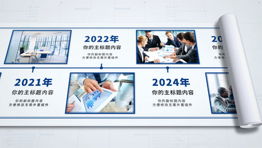 简洁卷轴企业大事记图文展示AE模板