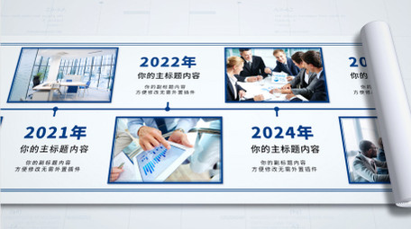 简洁卷轴企业大事记图文展示AE模板