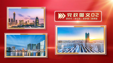 光影党政活动多图文展示PR模版