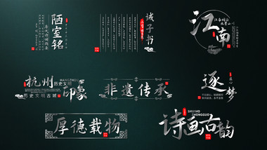 中国风古风字幕条排版<strong>复古</strong>字幕花字