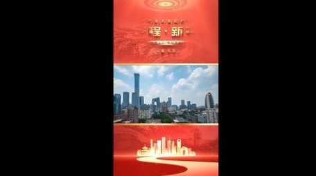 大气党政活动会议图文竖版视频