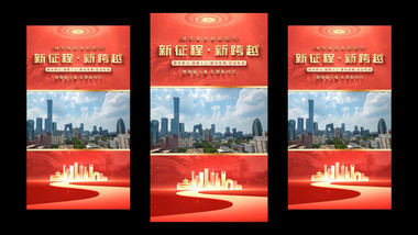 大气党政活动会议图文竖版视频