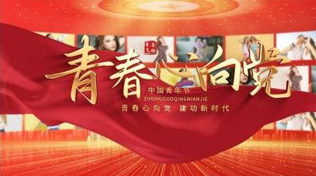 红色青年节图文动画展示AE模版