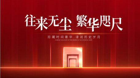 创意图文地产快闪宣传AE模板