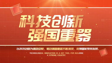 党政红色企业图文图片照片展示pr模板