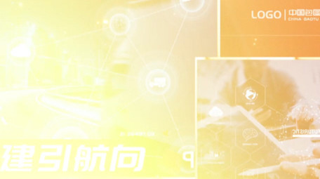 党政红色企业图文图片照片展示pr模板