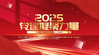 简洁立体党政图文展示pr模版