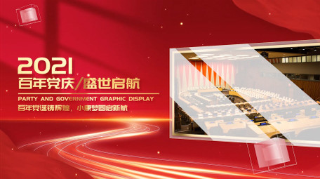 简洁立体党政图文展示pr模版