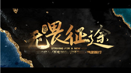 震撼水墨标题片花pr模板