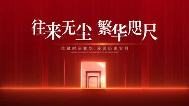 创意图文地产快闪宣传PR模板