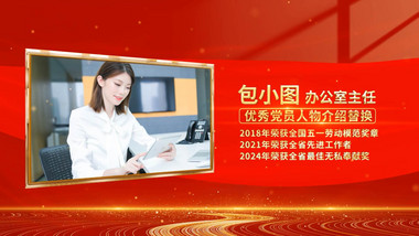 党政红绸立体人物介绍AE模板