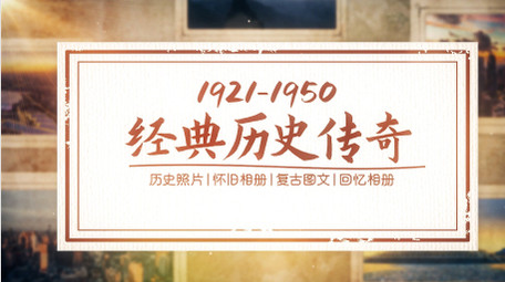 复古怀旧照片墙<strong>图文</strong>展示AE模版