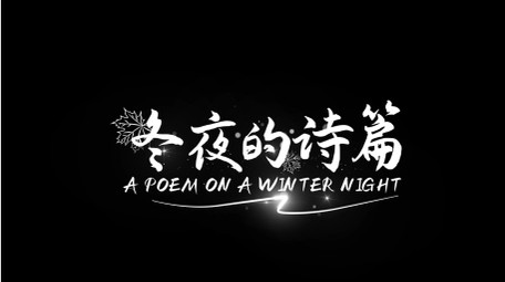 文艺电影质感字幕花字AE模板