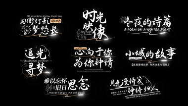 文艺电影质感字幕花字AE模板