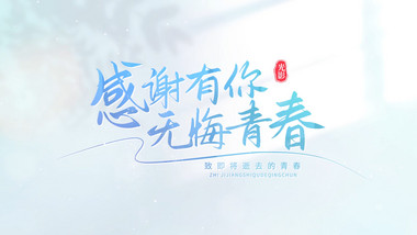 清新唯美文字标题片头AE模板