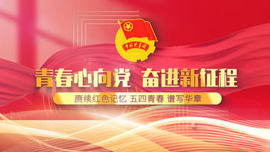 54青年节标题片头AE模板