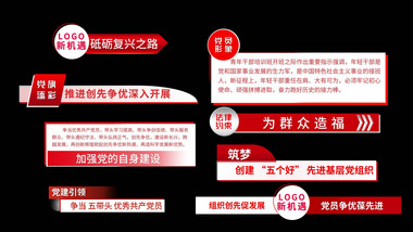 党政角标字幕条动画字幕花字