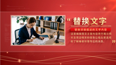 党政政策图文介绍背景视频