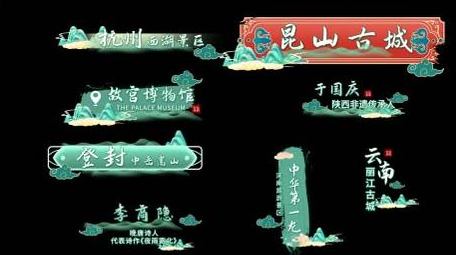 中国风字幕条古风字幕包装动画字幕花字