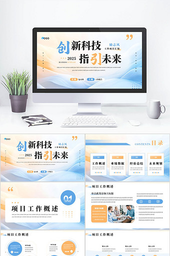 创意商务大气工作项目汇报PPT模板