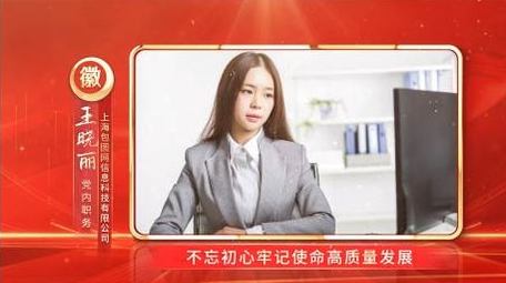 党政人物介绍图文动画展示背景视频