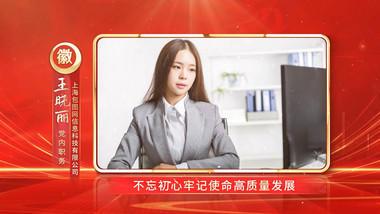 党政人物介绍图文动画展示背景视频