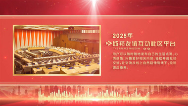 党政工作汇报图文动画展示背景视频