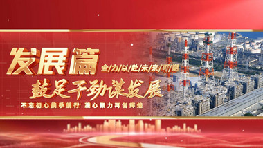 红色党政片头片花动画图文展示AE模板