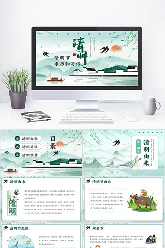 水墨风清明节的来历与习俗介绍PPT模板图片