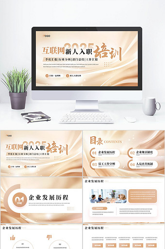 企业新人入职管理培训PPT模板