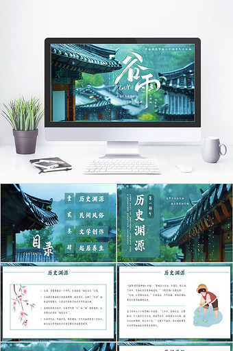 简约风谷雨节气介绍主题班会PPT模板图片