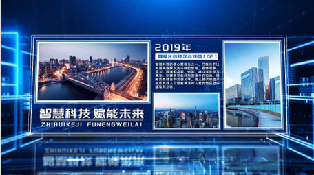 科技企业项目图文展示AE模版