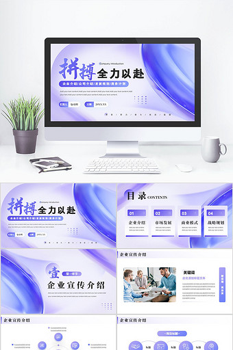 紫色流体商务企业宣传介绍PPT模板