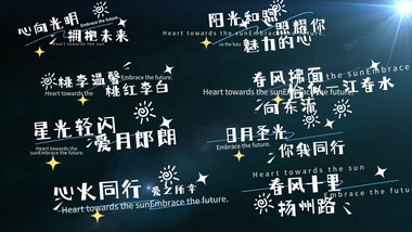 清新光效字幕动画展示字幕花字