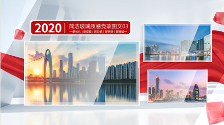 简洁玻璃质感<strong>党政图文</strong>展示PR模版