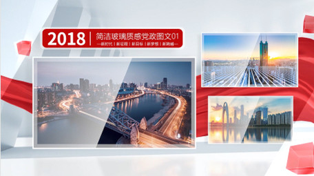 简洁玻璃质感<strong>党政图文</strong>展示PR模版