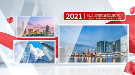 简洁玻璃质感<strong>党政图文</strong>展示PR模版