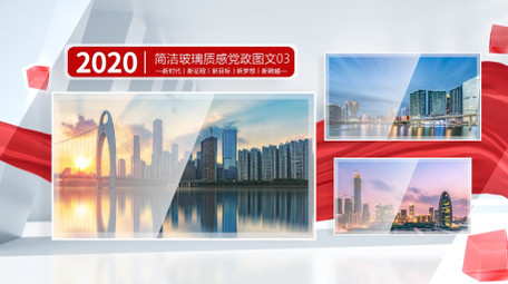 简洁玻璃质感<strong>党政图文</strong>展示PR模版