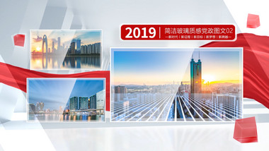 简洁玻璃质感党政图文展示PR模版