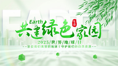 立体光影世界地球日开场片头AE模版