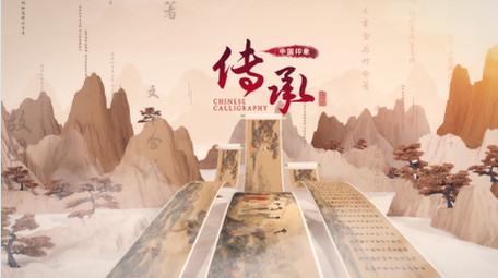 中国风水墨画卷三维片头AE模板
