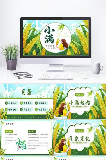 插画风二十四节气之小满介绍PPT模板图片