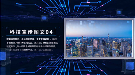 大气科技穿梭图文展示PR模版