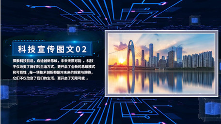 大气科技穿梭图文展示PR模版