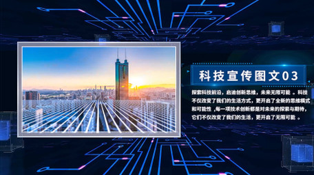 大气科技穿梭图文展示PR模版