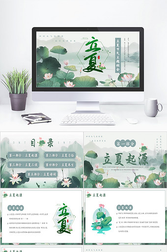 绿色荷花立夏节气介绍主题班会PPT模板图片