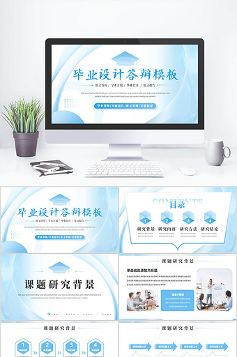 蓝色简约大气毕业设计答辩模板PPT