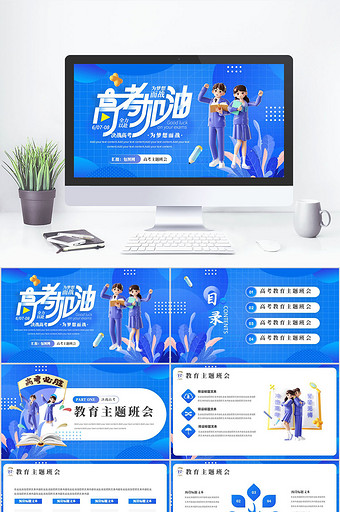 紫色创意高考主题班会PPT模板图片