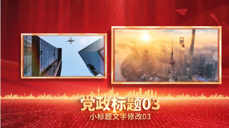 4K大气<strong>党政</strong>篇章多<strong>图文</strong>展示AE模板