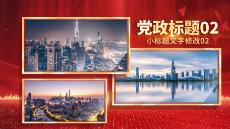 4K大气<strong>党政</strong>篇章多<strong>图文</strong>展示AE模板